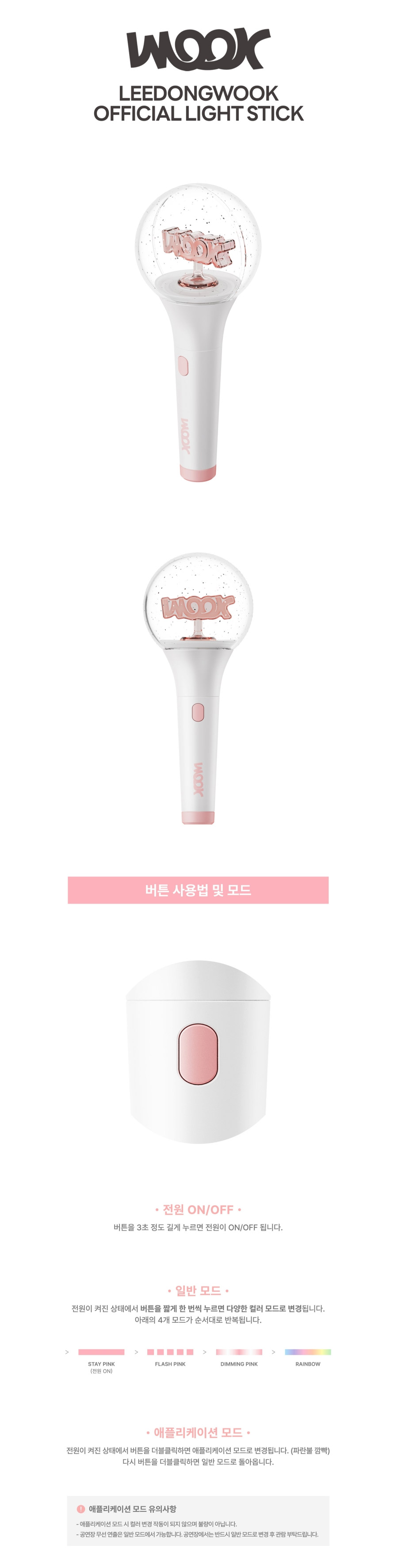 LEE DONG WOOK Official Light Stick kpoptown.com